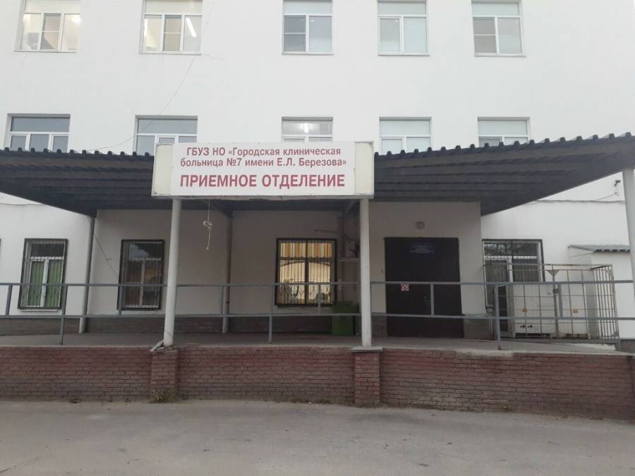 ГБУЗ НО «Городская клиническая больница № 7 Ленинского района г. Нижнего Новгорода имени Е.Л. Березова»: фотография 1