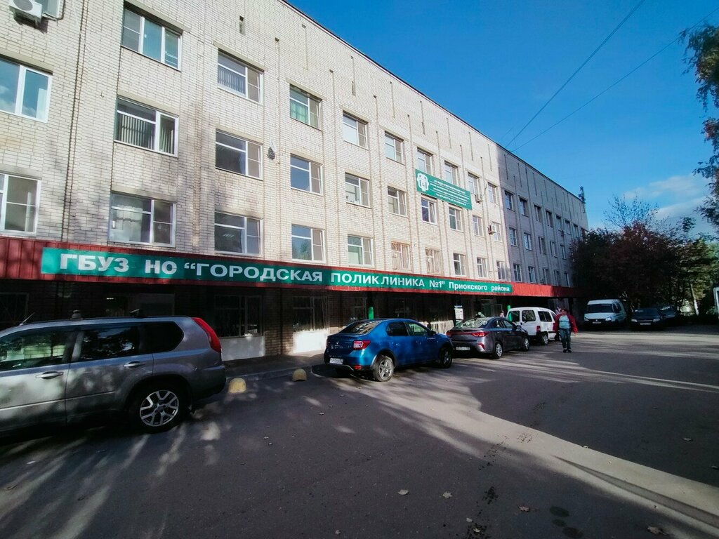 ГБУЗ НО «Городская поликлиника № 1 Приокского района г. Нижнего Новгорода»: фотография 1