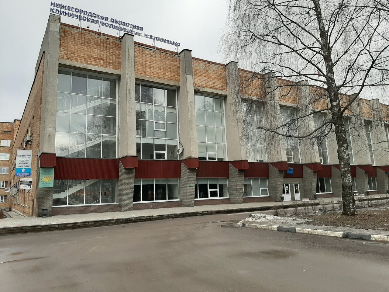 ГБУЗ НО «Нижегородская областная клиническая больница им. Н.А. Семашко»: фотография 3